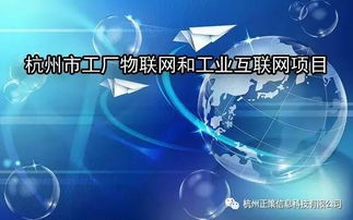 关于增补杭州市工厂物联网和工业互联网项目的通知