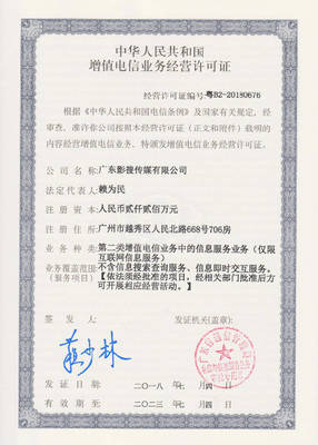 影搜网业务经营许可与互联网信息服务合规指南